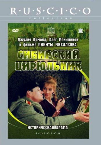 Сибирский цирюльник