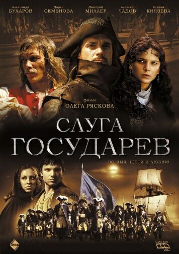 Слуга государев