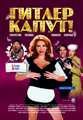 Гитлер капут!
