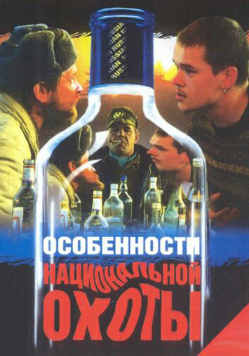 Особенности национальной охоты