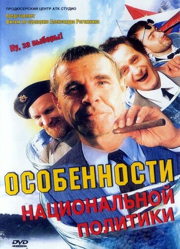 Особенности национальной политики