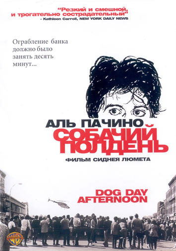 Собачий полдень