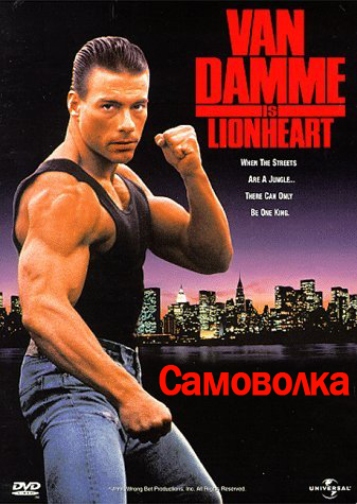 Самоволка